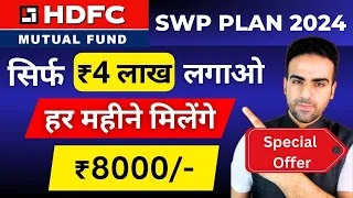 Best SWP Plan for Monthly Income | ₹6500 की मासिक आय | HDFC SWP Mutual Fund Plan for High Return