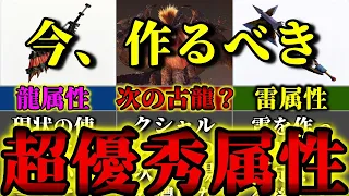 【質問】黒弓使ってます。「強化しても後悔しない武器属性を教えて下さい」プロが解説【モンハンNow】