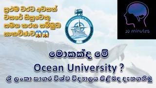 The Ocean University of Sri Lanka ( All Details)