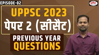 UPPSC Prelims 2023 CSAT Preparation | Previous Year 2022 Solved Question Papers  | Drishti PCS