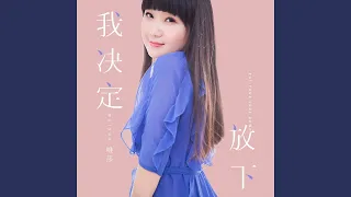 离别的车站 (feat. 何鹏)