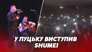 “Там біля тополі” співав УВЕСЬ зал 😍😍 Співак Shumei дав ДУШЕВНИЙ концерт у Луцьку