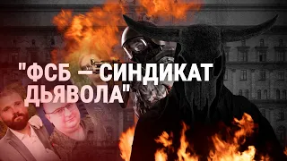 "ФСБ — синдикат дьявола". Силовики с помощью пыток превратили мотоклуб в группу "террористов"