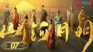 【山河月明 The Imperial Age】EP07 | 戏骨云集书写大明图鉴 | 冯绍峰/成毅/陈宝国/何晟铭/张丰毅/颖儿/雨婷儿/王姬/陈奕丞 | 古装剧情片 | 优酷 YOUKU