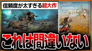 【約束された神ゲー😊】「モンハンワイルズ」ヤバ過ぎる件…。待ちきれない勢がモンハンワールドで大盛り上がりｗ 〇〇は期待したいよね…？流石に安心して大丈夫？