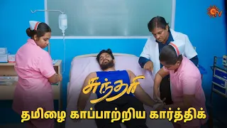 கார்த்திக்கோட நிலைமை என்னன்னு தெரியலையே! | Sundari - Semma Scenes | 20 April 2024 | Sun TV Serial