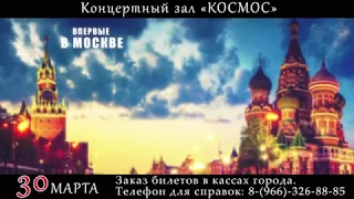 Дорогие друзья 30 марта в городе Москве состоится Концерт Русский  Кавказкий  Шансон