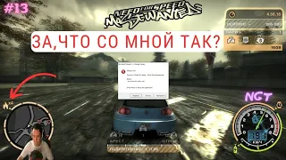 Сломал игру 5 уровнем погони? ШОК ► Nfs Most Wanted ► Прохождение #13