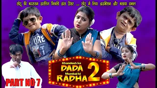 Khandesh ka DADA Season 2.....Part No 7 | Chotu Latest comedy 2020 | खानदेशी कॉमेडी 2020