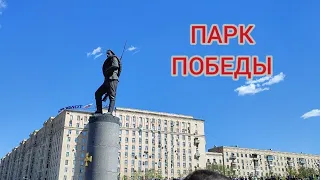 Москва. Парк Победы. Выставка