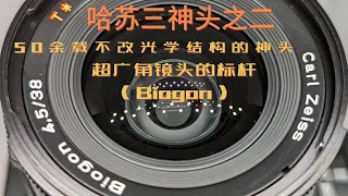 敢叫标杆（Biogon）的镜头 哈苏三神头之二 38mm f4.5 SWA SWC 精确对焦方法介绍 选购指南