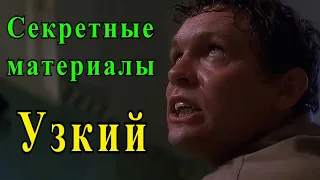 Узкий (Секретные материалы 1х03). Первый "Монстр недели" в Секретных материалах