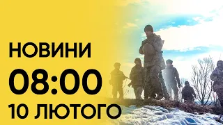 Новини 08:00, 10 лютого: Троє дітей загинули в будинку! РФ знищила у Харкові ЦІЛИЙ ЖИТЛОВИЙ КВАРТАЛ