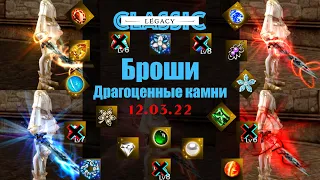 LINEAGE 2 Legacy - Большие камни. Синтез. Исключительные камни?