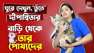 নতুন কাজ থেকে বাড়ির সাজসজ্জার গল্পে দীপান্বিতা | Dipanwita Rakshit | Tunte | Home Tour