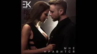 Егор Крид - Мне нравится [Bass by Dj Russian mix]