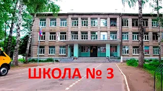 Школа № 3 в Йошкар-Ола июнь 2023