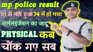 MP police result normalization का जादू || physical kab hoga || @wardiwala123