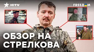 ГИРКИН... что ты такое?