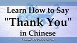 Learn How To Say "Thank You" in Chinese