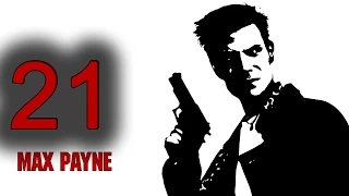Прохождение Max Payne — Часть 21: Подлый предатель