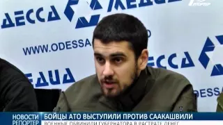 Бойцы АТО обвинили Саакашвили в растрате денег благотворительного фонда "На благо Одессы"