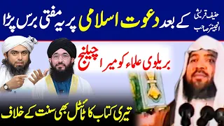 Ye Mufti Bhi Dawat-E-Islami Me honi wali Kharafat Par BOl Para | Engr. Ali Mirza | Hanif Qureshi