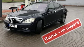 Mercedes-Benz S-class, W221 - понты за недорого!