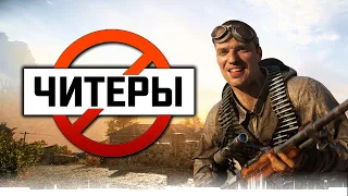 НОВЫЙ АНТИЧИТ В BATTLEFIELD V