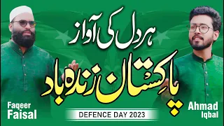 Har Dil Ki Awaz Pakistan Zindabad | Defence Day 2023 | Superhit Mili Naghma | Faqeer Faisal & Ahmad