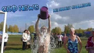 "СПФ NEWS" 8 выпуск 28.09.14