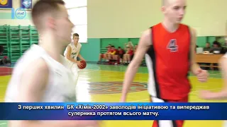 БК «Хімік» 2002 року народження здобули три перемоги на домашній арені. Об’єктив. 12.03.2019