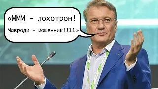 Что скрывают банкиры? Кто контролирует СМИ? Набиуллина в шоке от признания Германа Грефа. Суть ЦБ РФ