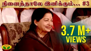 MSV- ன் நினைத்தாலே இனிக்கும் | Part - 3 | பாராட்டு விழா | 2012 | CM Jayalalitha | Jaya TV