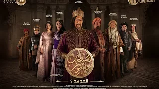 Sultan Achour 10, S2 EP05 La reine des femmes | سلطان عاشور 10، موسم 2 الحلقة 05 ملكة النساء