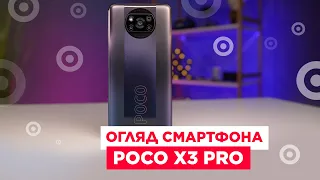 Огляд смартфона POCO X3 Pro | ТОП за свої гроші!