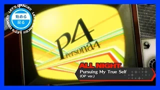 Persona 3: Dancing Moon Night (JP) - Pursuing My True Self (OP ver.) [ALL NIGHT] KING CRAZY 【P3D】