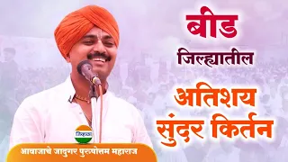 आवाजाचे जादुगर पुरुषोत्तम महाराज पाटील| Purushottam maharaj kirtan| kirtan marathi| कीर्तन