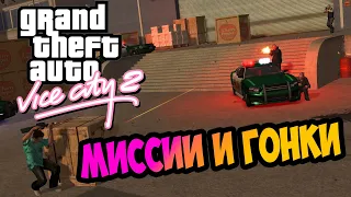 Миссии и гонки в новом Вайс Сити Новый взгляд на RAGE движке| GTA VICE CITY 2 demo +ССЫЛКА