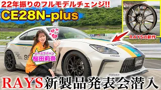 【RAYS新ホイール発表】VOLK RACINGから「CE28N-plus」登場！「CE28N」からのフルモデルチェンジでどう進化した？|くるまのCHANNEL