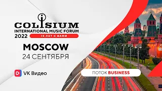 Colisium Moscow 2022 - 24 сентября | Business