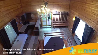 Дом охотника Гродненский - банкетный зал, Отдых в Беларуси