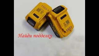 Подделка на батарею Dewalt или как вас могут обмануть мошенники