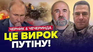 ⚡️Відомі умови ЗАКІНЧЕННЯ війни / Армія Путіна зробила ФАТАЛЬНУ помилку — Черник, Чечеринда | КРАЩЕ