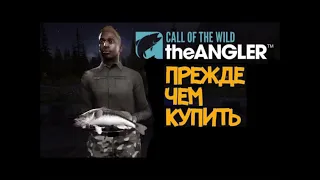 Call of the Wild: The Angler - Прежде чем купить - Симулятор рыбалки - 2022