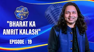 Bharat Ka Amrit Kalash | India's First Folk Singing Reality Show | Season 01 | Ep # 19