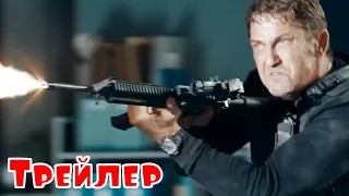 Падение Ангела/Angel Has Fallen (2019) Джерард Батлер и Морган Фримен (русские субтитры)