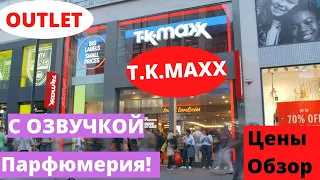 T.K.Maxx в Вене. Обзор на цены. Обзор на парфюмерию