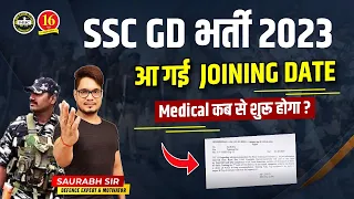 SSC GD Joining Date Notice !! | SSC GD Medical Date 2023 | SSC GD 2023 Latest Update | MKC