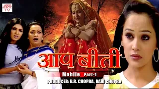 B.R Chopra - Hindi Tv Serial Moblie Part - 1